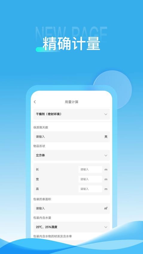 威胜科技 截图4