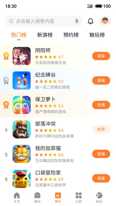 魅族游戏中心 截图3