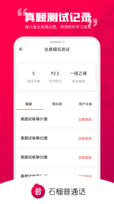 石榴普通话 截图3