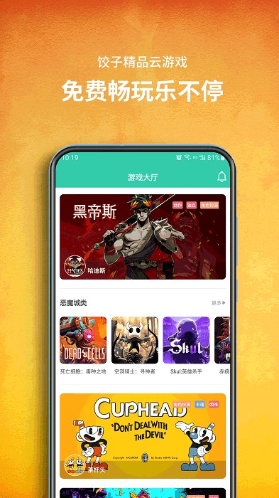 饺子云游戏TV版 1
