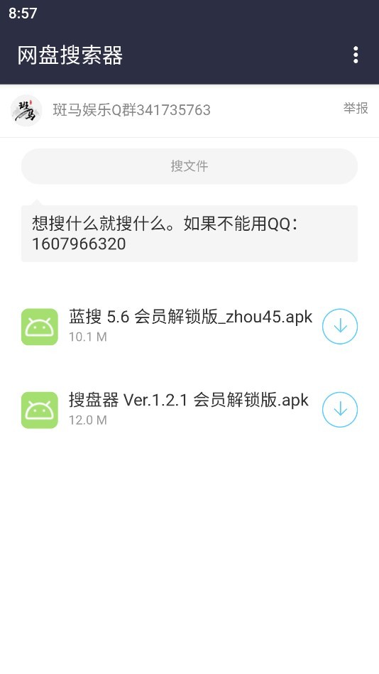 斑马分享库 截图2