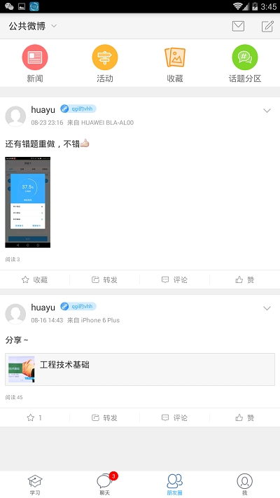哈铁职教App 1