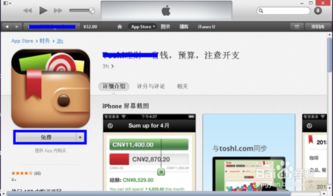如何免费在iPad上下载应用程序 1