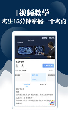 外科主治医师考试宝典app 1