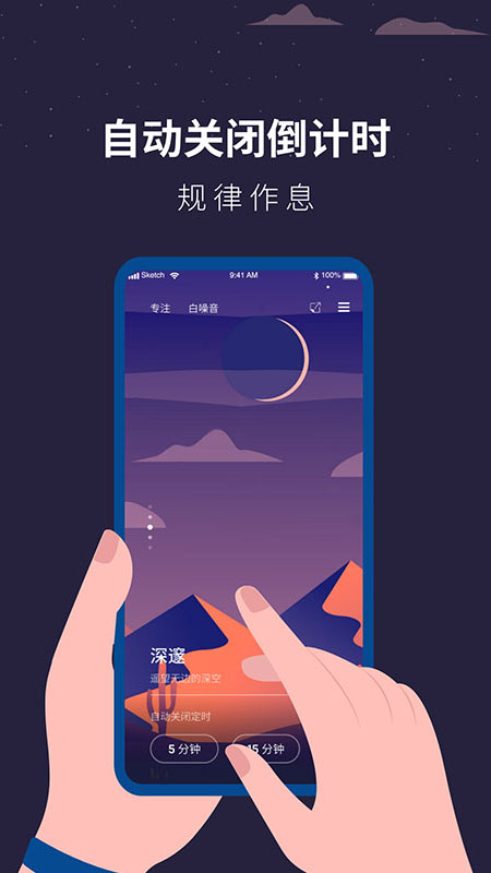 白噪音睡眠助手 截图2