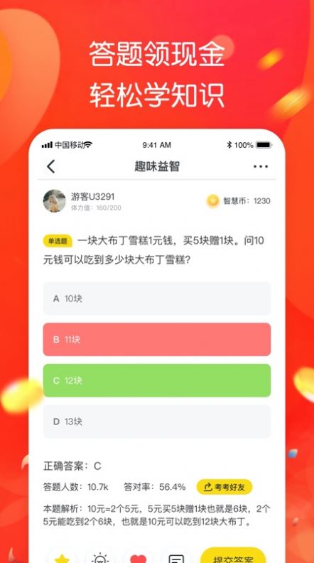 智趣答题游戏红包版 截图2
