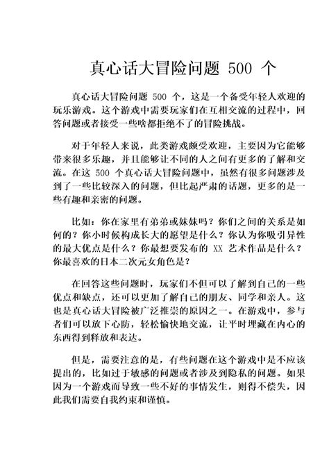 真心话大冒险挑战！解锁50个让人脸红心跳的经典问题 2