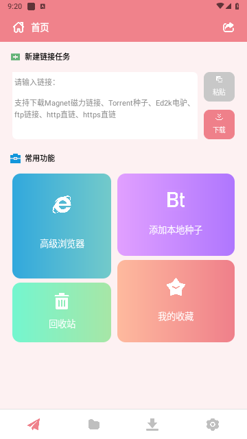 柚子磁力 截图2