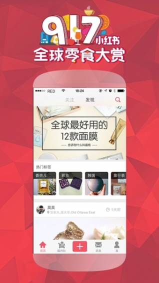 小红书旧版 截图2