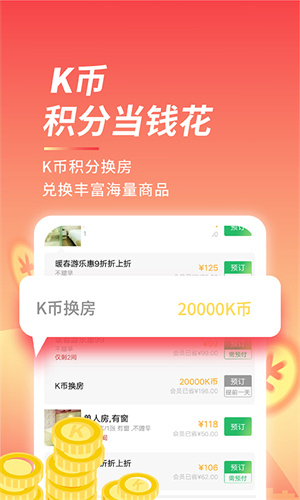 格林豪泰 截图4