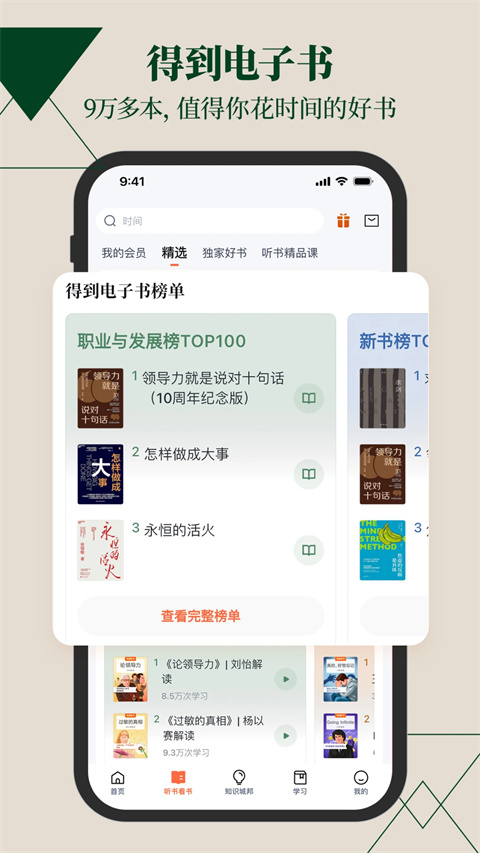 得到阅读app最新版 截图3