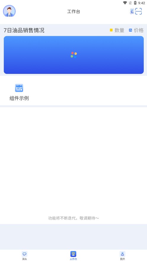 中油员工e通3.0系统 截图2