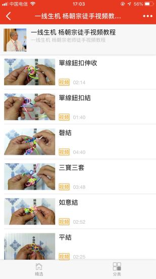中国结艺网app 截图4