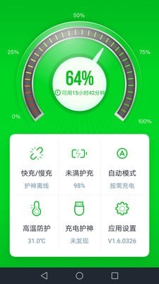充电护神 1