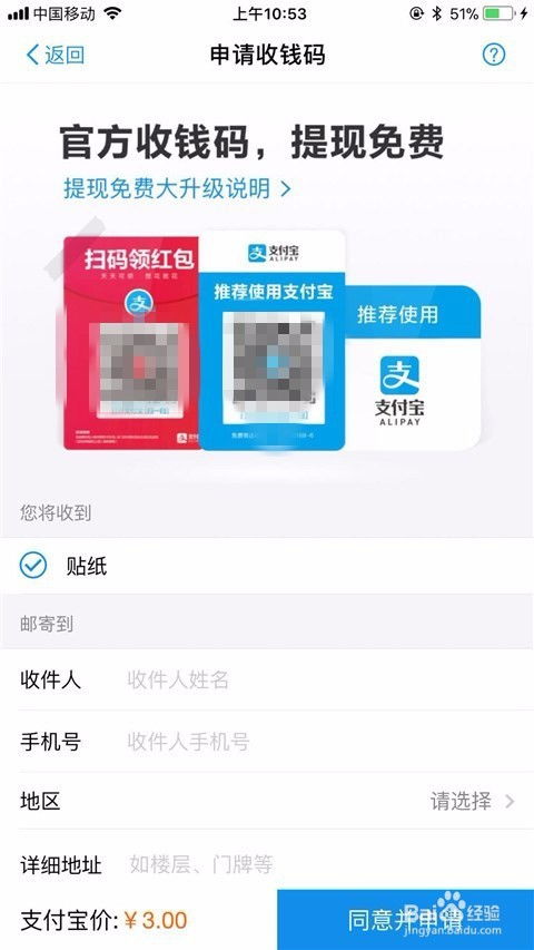 轻松开通支付宝商家收款码，一步到位教程 4