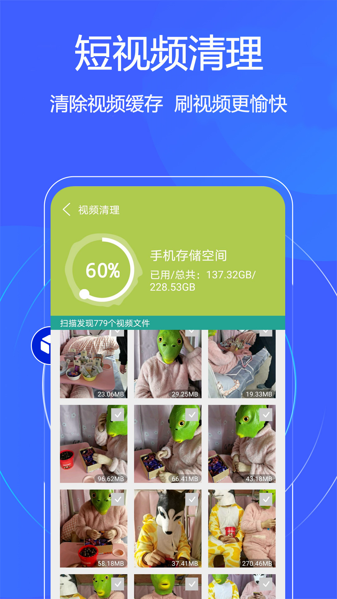 一键手机清理 截图3