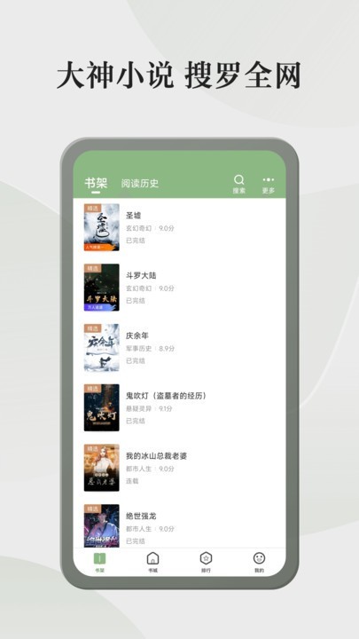 格子小说app 截图2