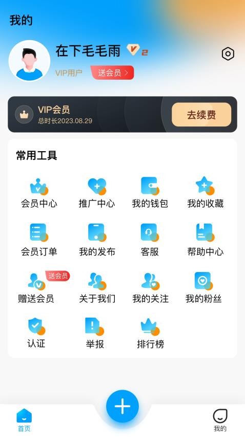 慢友之家app 截图2