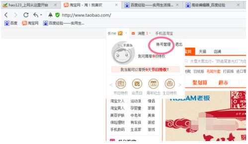 如何轻松查询淘宝账户信誉度？ 3
