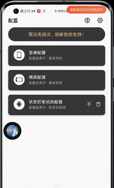 状态栏歌词设置app 截图3