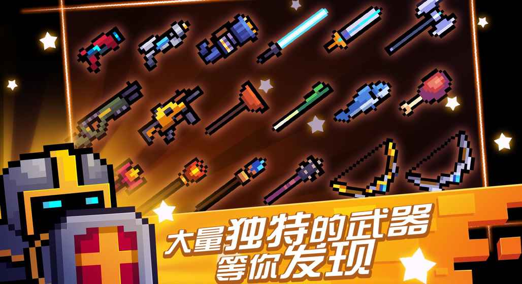 元气骑士手表版 截图5
