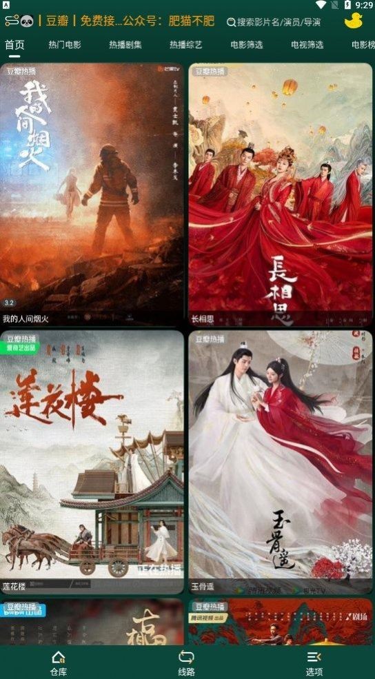 love影视大全最新版 截图4