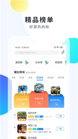 魔玩助手2026 截图3