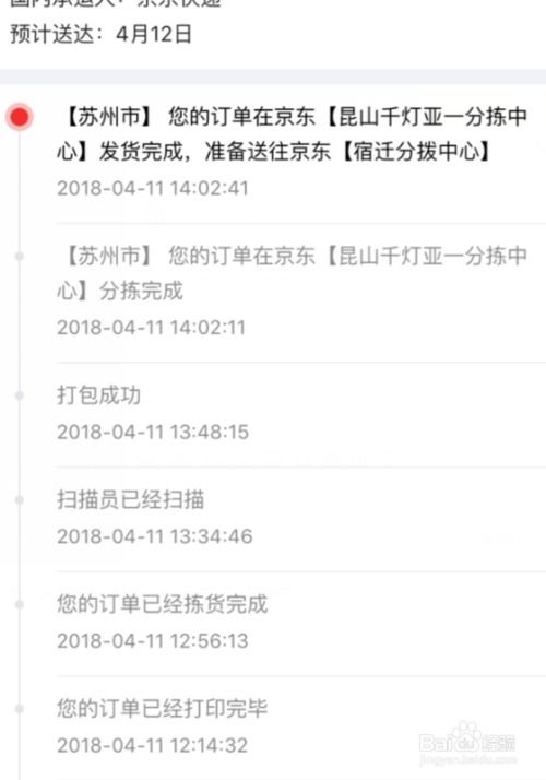 京东快递物流信息怎么查询？ 2