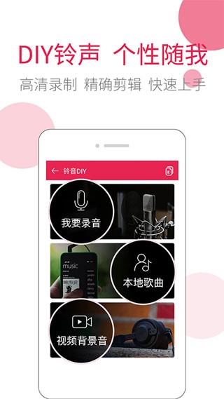 草莓铃音最新版 截图3