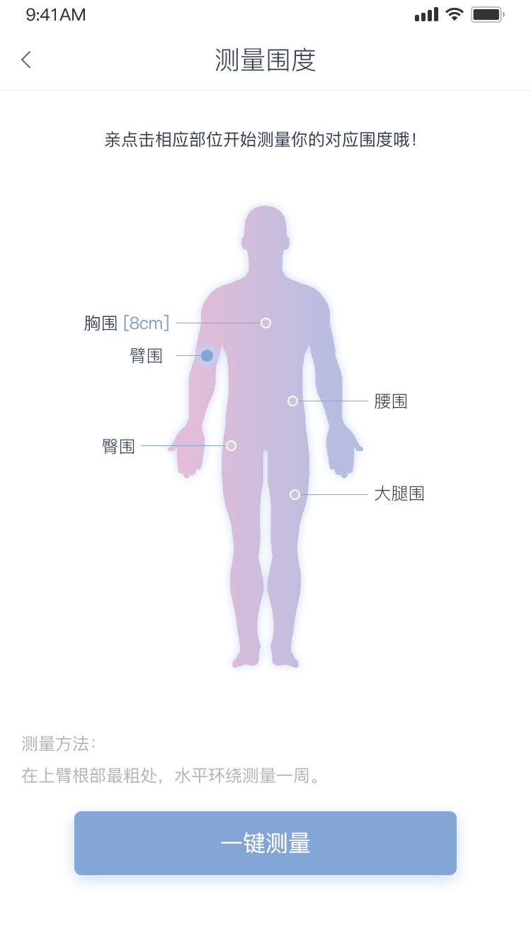 萌轻体脂秤 截图4