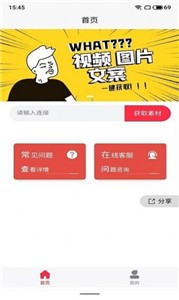 抓图猫去水印安卓版 1