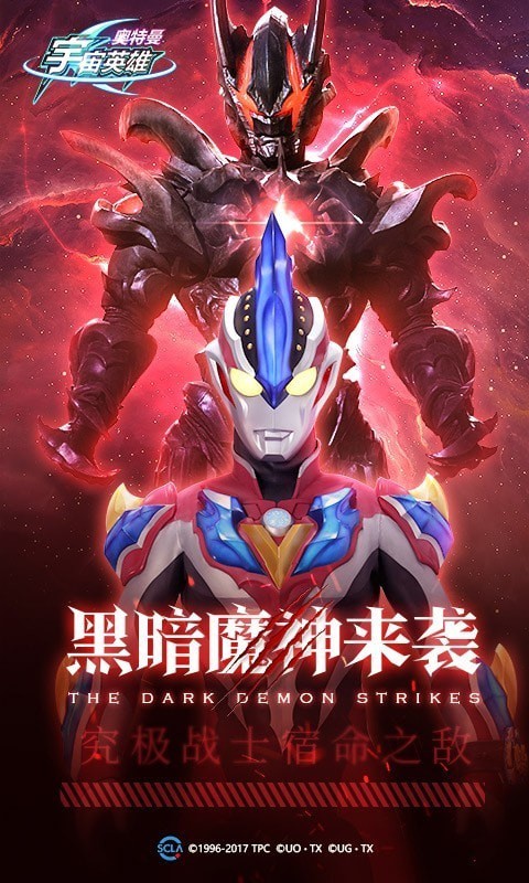 奥特曼宇宙英雄 1