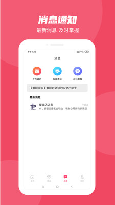 58兼职 截图4