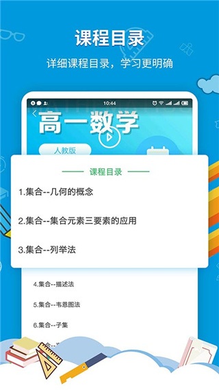 中小学同步课堂免费版app 截图3