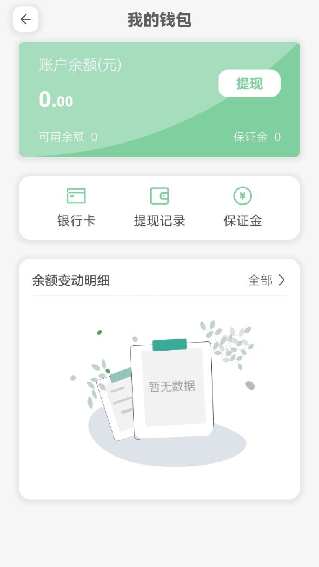 细掌兔技师app 截图2