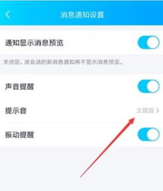 设置手机QQ消息提示音的步骤 1