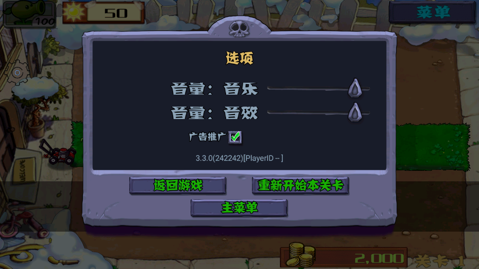 pvzfree内置菜单 截图2