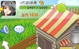快速升级攻略：QQ农场与QQ牧场 1