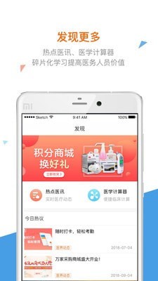 平安万家医疗 截图4