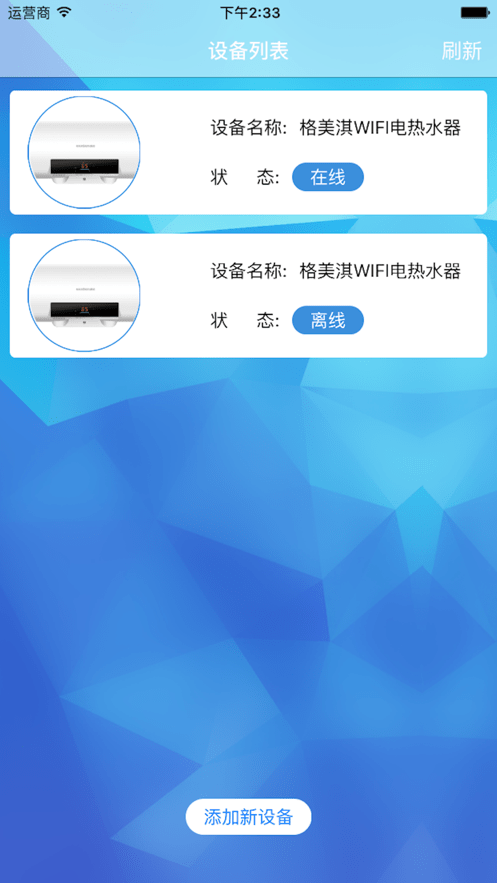 格美淇智慧家居软件 截图2