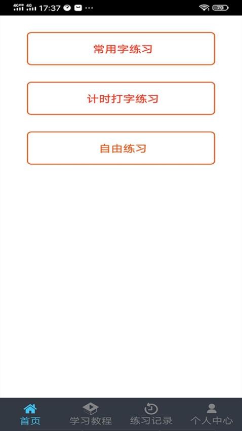 喵喵打字app 截图3