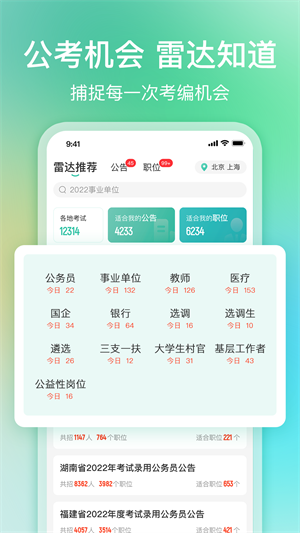 公考雷达app 截图5
