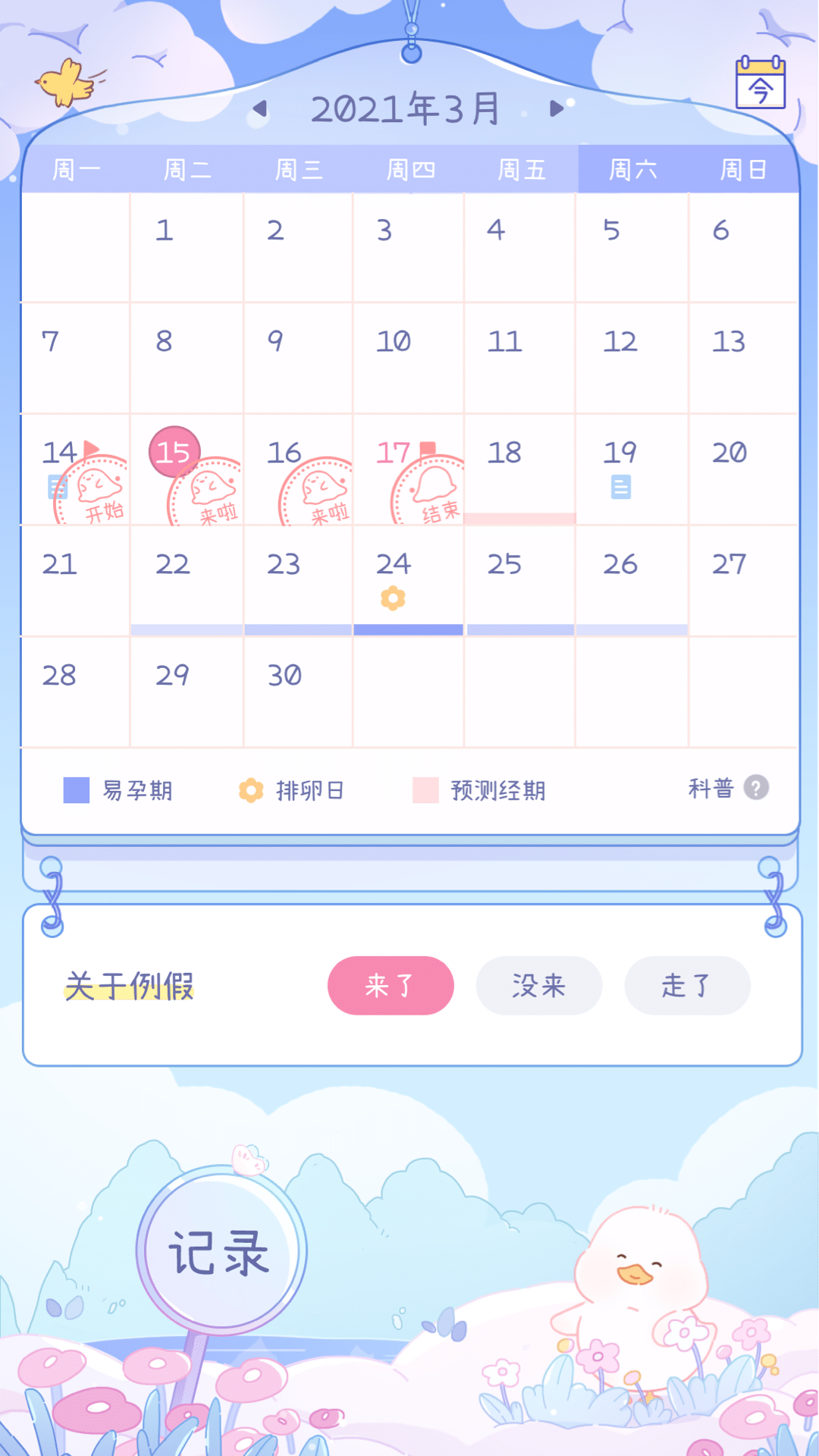 棉棉月历app 截图1