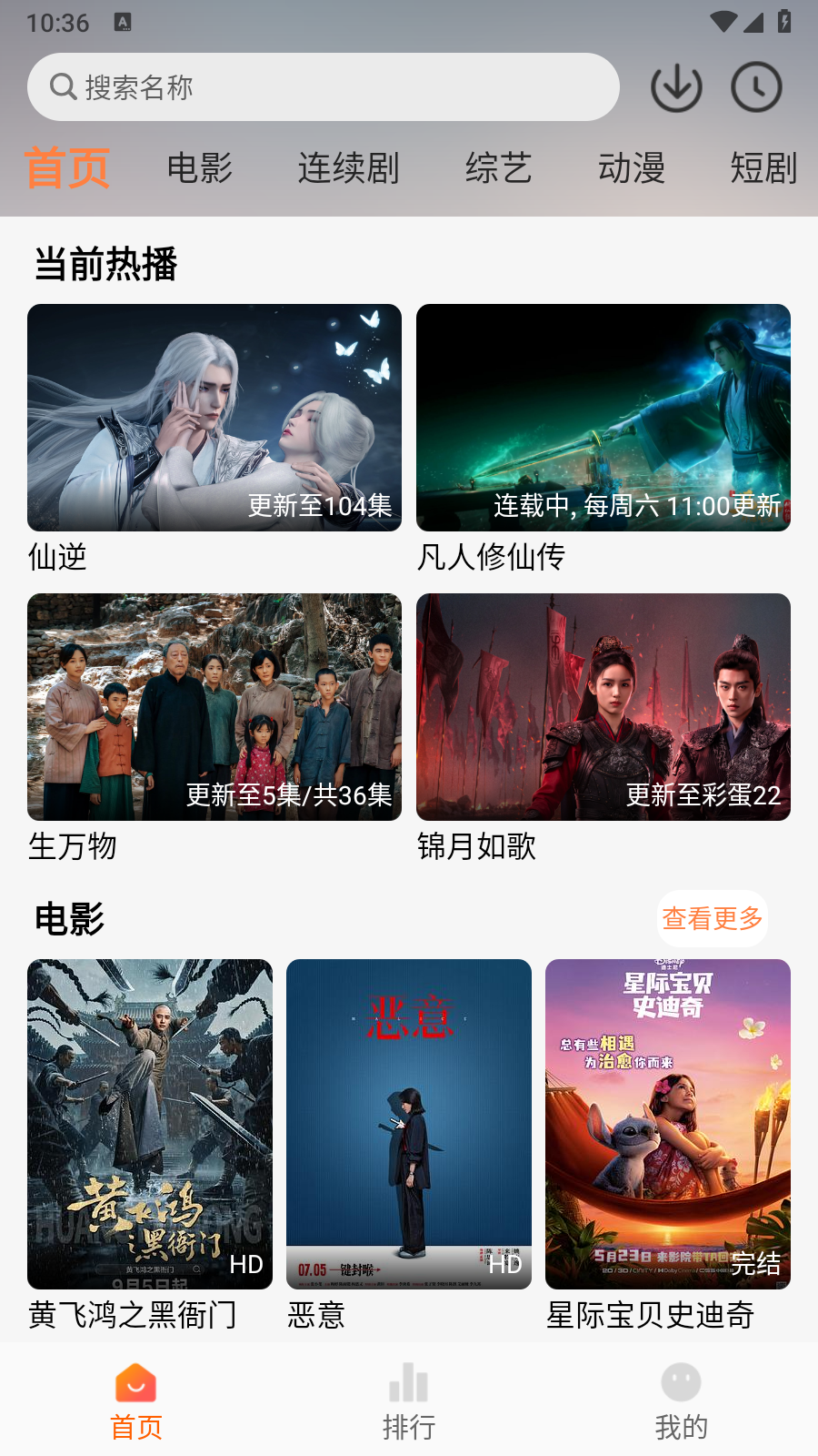 追番达人3.5.9纯净版 截图5