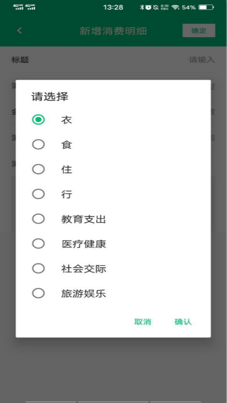 简易记账 1