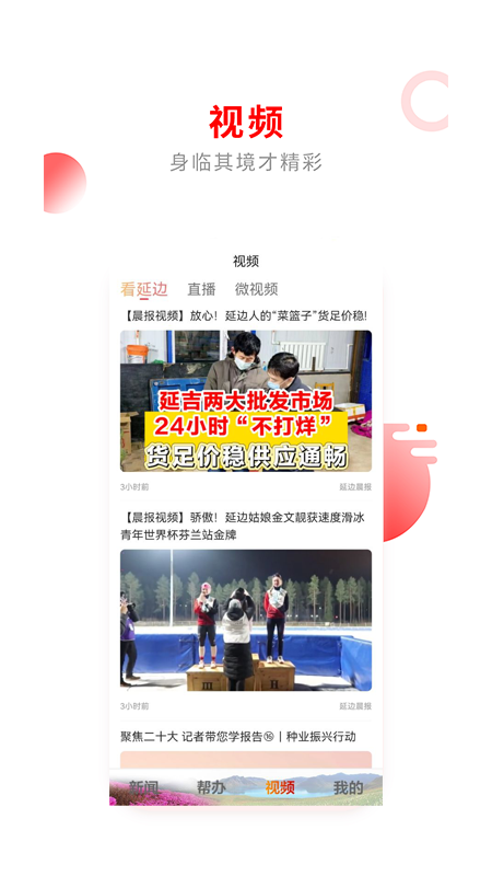 掌上延边 1