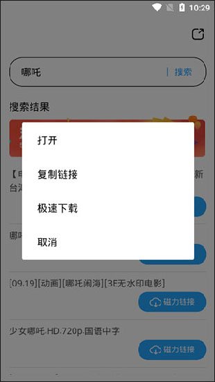 磁力天堂app 1