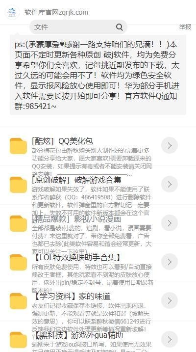 醉秋软件库官方版 截图2