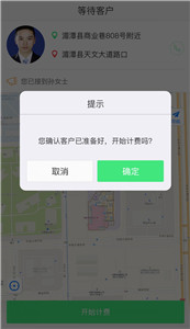 快达司机端 截图3