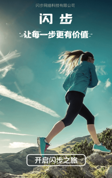 闪步 1